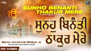 Sunho Benanti Thakur Mere | Bhai Jujhar Singh Ji Hazuri Ragi | New Shabad Kirtan Gurbani 2022 Live