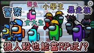 【阿土Atu】啤酒沒有 可樂倒是有 RP版狼人殺｜Among Us｜@Uzra730505 @LancatOfficial @virtual4492 ​@nein1203 @chiue9493 大郭