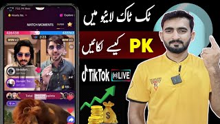 Tiktok PK Match Kaise Khelte Hain 2024 || How to Go Live on Tiktok in Pakistan || Tiktok Live