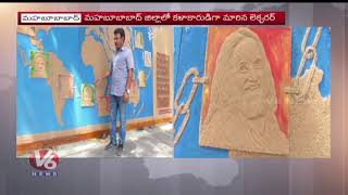 Lecturer Turns To Artist, Painted World Map With Sand On Wood | Mahabubabad | V6 News