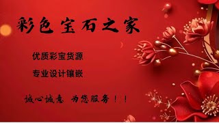 紅寶石|藍寶石|寶石|红宝石|蓝宝石|绿宝石|珍珠|缅甸抹谷宝石|尖晶石|風信子|芬達|，彩色寶石直播撿漏，私人定制設計鑲嵌，泰國，斯里蘭卡，緬甸抹穀，巴基斯坦，越南寶石源頭代購，寶石資產配置服務。