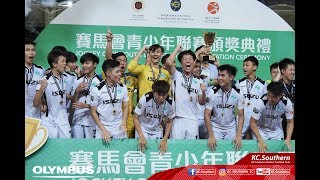 2018-07-07 青少年足球聯賽 (U18 足總盃決賽) 傑志 vs 南區 (1-1, 12碼 2-4) 精華 小西灣運動場