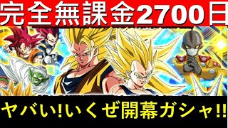 完全無課金2700日 ドッカンバトル Wドッカンフェス40連目 8周年  超サイヤ人3孫悟空 超サイヤ人２ベジータ