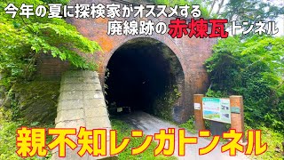 涼しくて美しいオススメスポットをご紹介【廃線跡】