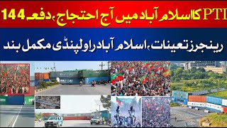 BREAKING | PTI Jalsa Today | Islamabad Rawalpindi Closed | Roads Sealed | Latest Updates | HUM News