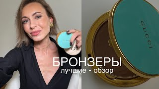 Идеальные БРОНЗЕРЫ и СЕКРЕТЫ нанесения: Обзор + советы о кистях 🤍 #маривинникова #бьютисоветы