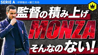 開幕5連敗からの復活！好調のモンツァは何が変わった？