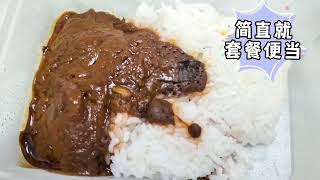 素食的3分钟马来西亚便当（新商品介绍）“素咖哩鱿鱼饭”“素椰浆饭nasi lemak \