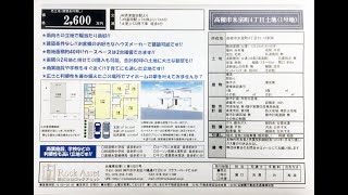 高槻（売り土地）建築条件無し