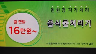 [ 발효처리기 ] 소비자가 선호하는 발효처리기