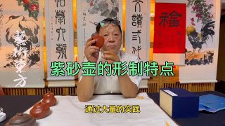 邓丁三老师工作室，紫砂壶的美工艺术，讲述一二欢迎大家来补充#鑑寶#文物#鑑定