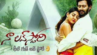 Naa Love Story Theatrical Trailer | Latest Telugu Movie Trailers and Teasers | Daily Culture