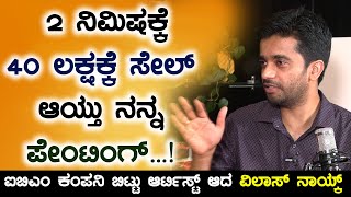 ಜರ್ಮನಿಯಲ್ಲಿ ಹರೇರಾಮ ಹರೇ ಕೃಷ್ಣ ಕೇಳಿ ಶಾಕ್ ಆಯ್ತು..!  | Vilas Nayak | Speed painter | Kirik Keerthi|