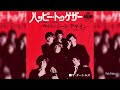 ハッピー•トゥゲザー／ザ•タートルズ　高音質cd音源