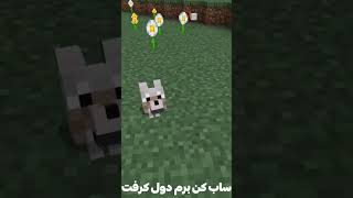 اما این مادر......؟ #ماینکرافت #minecraft #games