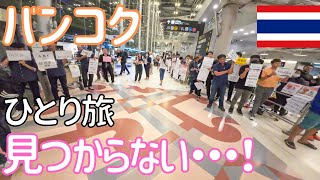 【タイ】深夜23:55着のPeachで行く京都からバンコク！男ひとり旅VLOG