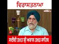 virasatnama ਸਦੀਵੀ ਤਖ਼ਤ ਸ਼੍ਰੀ ਅਕਾਲ ਤਖ਼ਤ ਸਾਹਿਬ