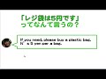 販売英語 レジ袋はご入用ですか？　販売英語　マルシェ編　「レジ袋はご入用ですか？」って英語でなんて言うの？を中学英語で表現してみました