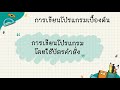 การเขียนโปรแกรมเบื้องต้น วิทยาการคำนวณ ป.1