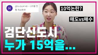 검단신도시 10억 무조건 가는 이유🤖10억 논쟁 투표결과💁‍♀️밸런스게임/아파트매매/부동산투자/드론영상/현장임장/내집마련/신도시/청라/송도