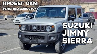 Пробег 0км Suzuki Jimny Sierra 1.5 Обзор на совершенно новый , авто из Японии. #БлогВладивосток