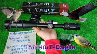 កែវឆ្លុះ សាមែលឆ្លុះ T-Eagle 4-14*44 ចូលថ្មីៗអែមៗ