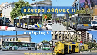 Λεωφορεία και Τρόλεϊ ΟΣΥ στο Κέντρο | Buses and Trolleys in Athens Center (Part 2)