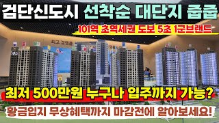 검단 롯데캐슬 넥스티엘 인천1호선 5초 역세권 1군브랜드 롯데캐슬 500만원이면 입주까지 끝! 선착순 동호지정 안내