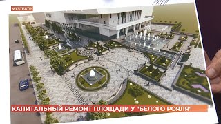 Капитальный ремонт площади у \