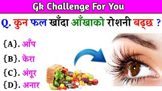 Gk Questions And Answers in Nepali।। Gk Questions।। Part 629।। Current Gk Nepal