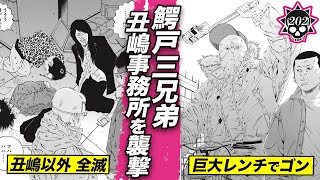 ウシジマ以外全滅…鰐戸三兄弟が事務所を占拠【202話 ヤミ金くん㉓】