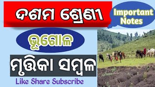 ଭୂଗୋଳ||ଦଶମ ଶ୍ରେଣୀ ଭୂଗୋଳ||ମୃତ୍ତିକା ସମ୍ବଳ||ଭୂ-ବ୍ୟବହାର||Geography||10th Class Geography||Soil Resource