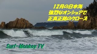 山口萩サーフィン 12月の大波 正真正銘クローズ 161223 PM ～サーフモンキーTV