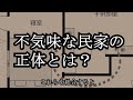 【映画大ヒット】公式 雨穴 著『 変な家 』2000万再生‼️あの【 ベストセラー 不動産ミステリー】変な家には続きがあった😱‼️tbs「王様のブランチ」日テレ「マツコ会議」他 tvで話題