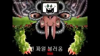 [썩쏘TV] 언더테일 9부 마지막보스 플라위 잡다 노멀엔딩 undertale