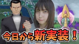 意外と苦戦？wシャドウクレセリア新実装！サカキ様討伐してみた！【ポケモンGO】