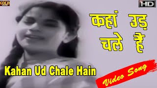 Kahan Ud Chale Hain Man Pran - VIDEO SONG - Bhabhi Ki Chudiyan - Asha, Mukesh - Meena Kumari, Seema