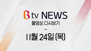 2022년 11월 24일(목) - '훈련도 실제처럼' 재난대응 안전한국훈련