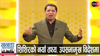 ओली सहभागी इन्द्रजात्रा बालेनले किन गरे बहिष्कार? गगनमाथि रविको आक्रमण, जाइलागे विश्वप्रकाश