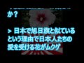 旭日旗を憎悪する韓国が自らの伝統文化すら否定する末期状態に突入　国家的正当性すら破壊し始めたのか…