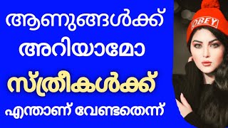 കിടപ്പറയിൽ സ്ത്രീകൾ ആഗ്രഹിക്കുന്ന ചിലതുണ്ട് അവിടെയും സമയമില്ല എന്ന് പറയരുത് || Health Tips Malayalam