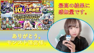 【モンスト】10周年人気投票ガチャ！！感無量の結果。【4端末　ガチャ】