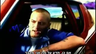 T.I. ft Kanye West and Eminem - Creatures Lie Here Hebrew Subtitle by dian69 מתורגם