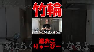 ちくわがすき【桑田龍征】《切り抜き》