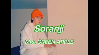 Soranji / Mrs.GREEN APPLE  ( 映画『ラーゲリより愛を込めて』主題歌 ) cover by 龍樹/りゅーき