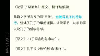 论语释读09:《子罕第九》原文、译文及释读