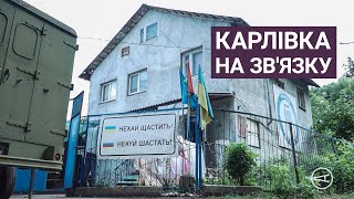 Карлівка на зв’язку. Накипіло