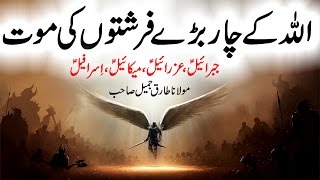 [Emotional] Farishton Ki Mout | Death of Angels | 4 Farishton Ki Mout by Maulana Tariq Jameel