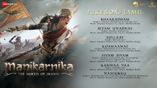 Manikarnika - Tamil | Full Movie Audio Jukebox | Kangana Ranaut | Shankar Ehsaan Loy