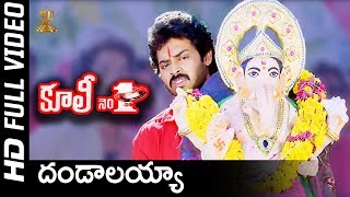 Dandalayya Undralayya HD Video Song | Coolie No1 Telugu Movie | Venkatesh | Tabu | SP Music